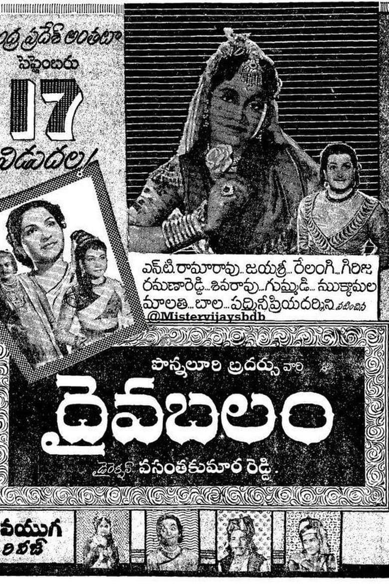 Poster of Daiva Balam