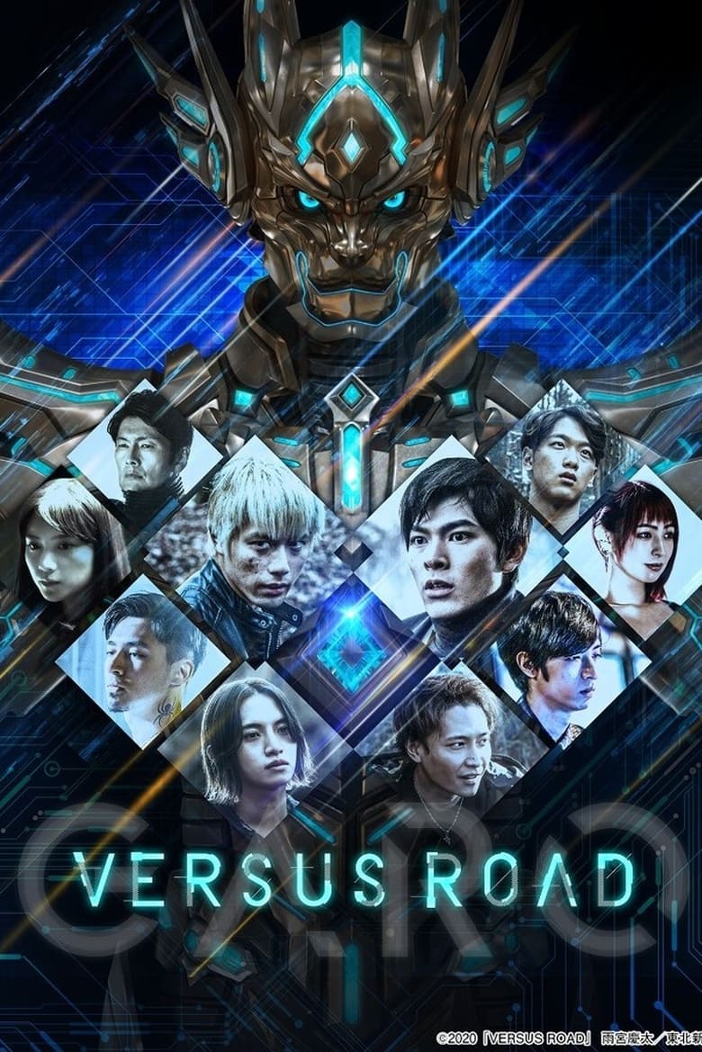 Poster of GARO -VERSUS ROAD-