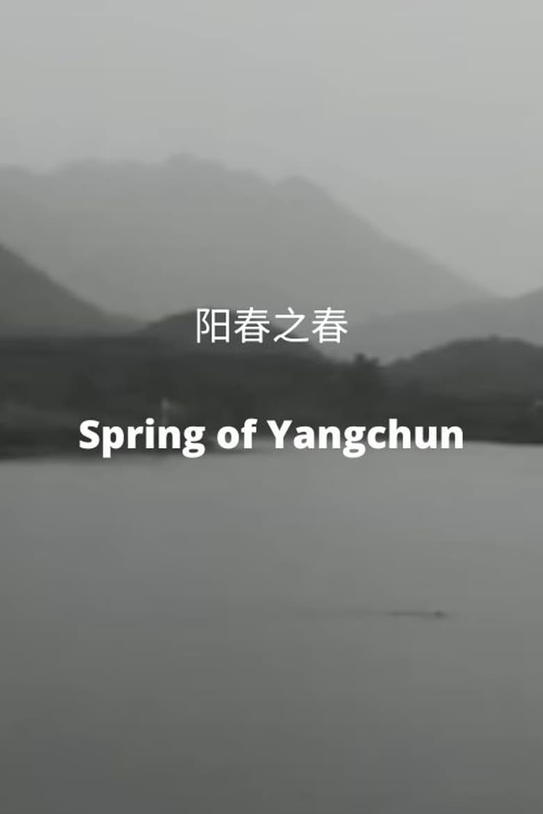 Poster of Spring of Yangchun