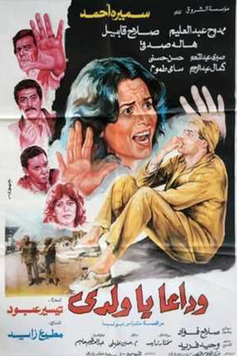 Poster of Wadaan Ya Walady