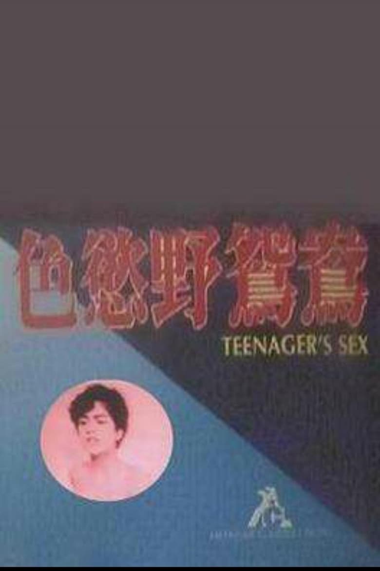 Poster of Teenager's Sex