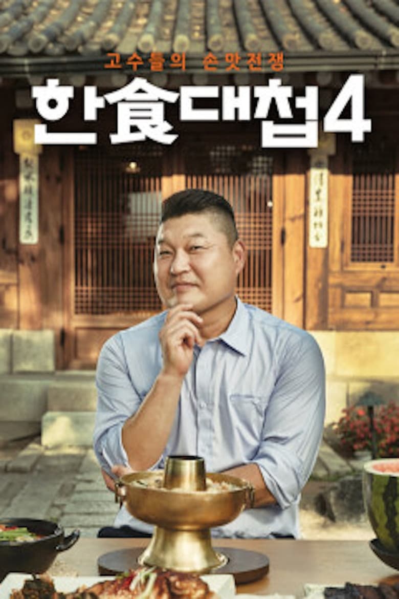 Poster of Cast and Crew in Korean Food War - Season 4 - Episode 10 - Episode 10