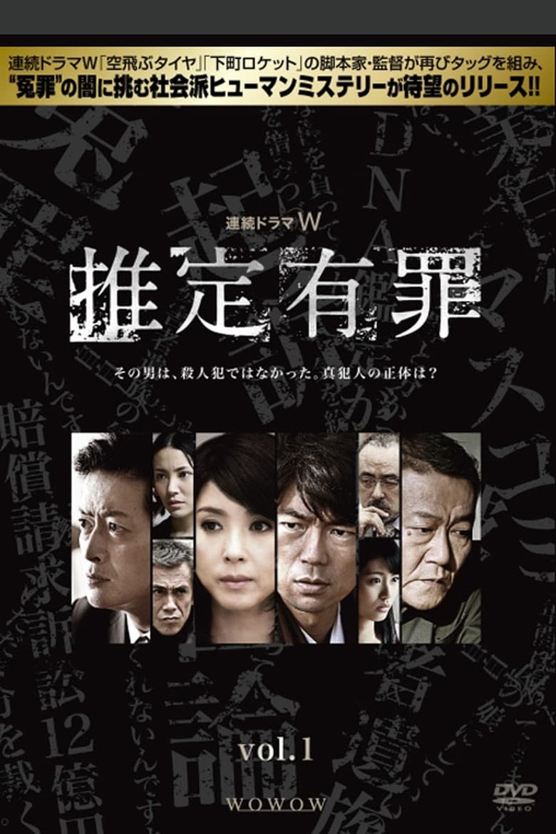 Poster of Presumed Guilty