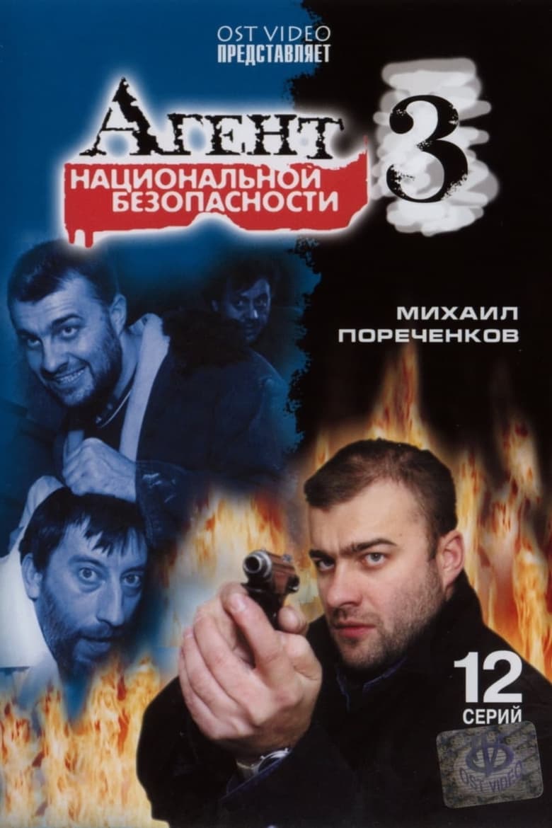 Poster of Episodes in National Security Agent - Season 3 - Season 3