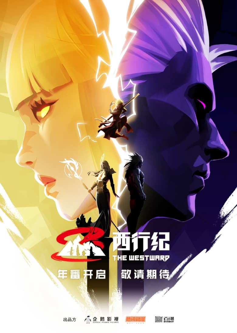 Poster of Episodes in 西行记 - Season 5 - Season 5