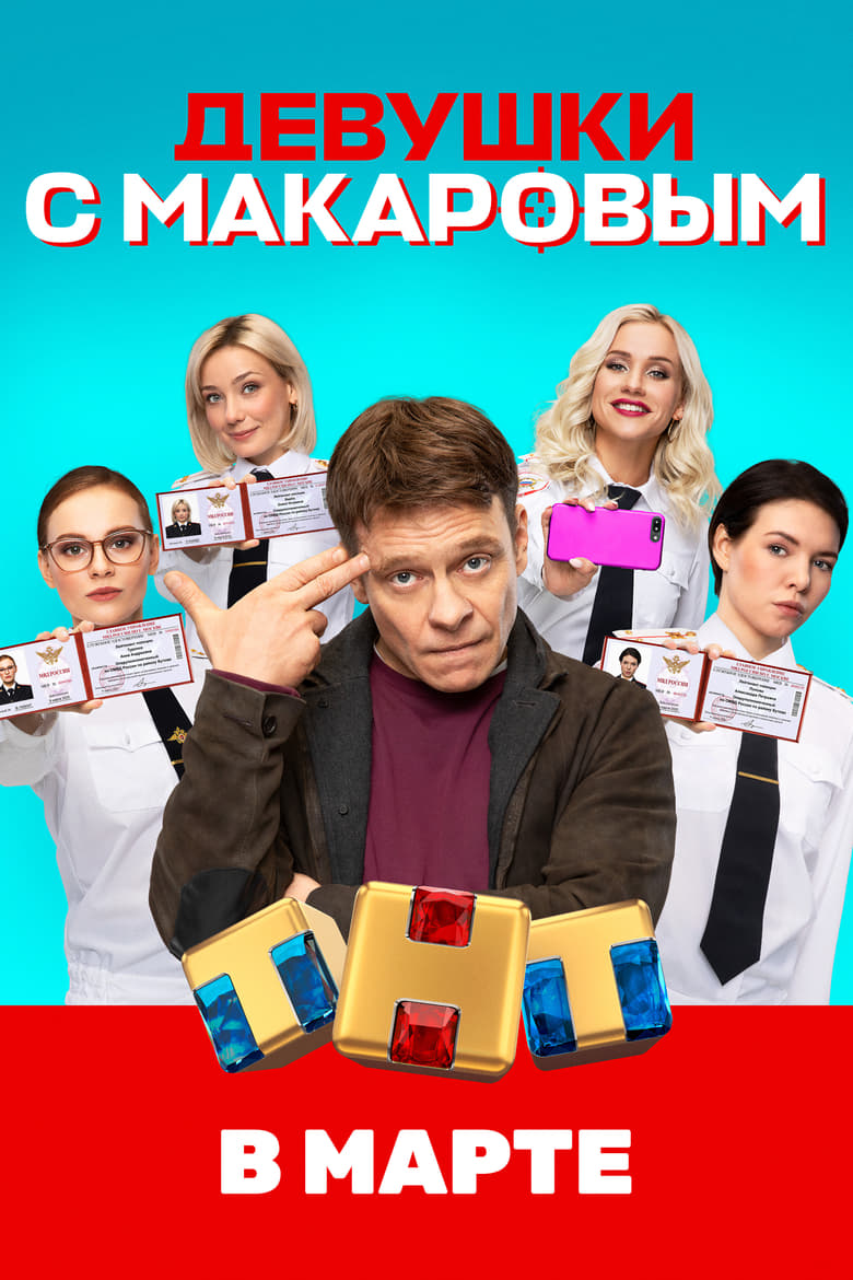 Poster of Episodes in Makarov And The Girls - Season 1 - Season 1