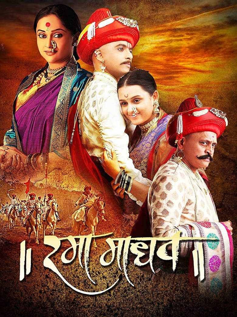 Poster of Rama Madhav