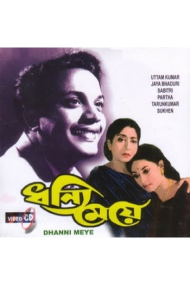 Poster of Dhanyee Meye