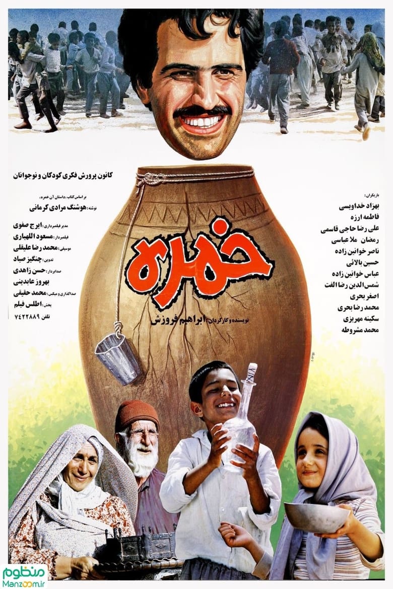 Poster of The Jar