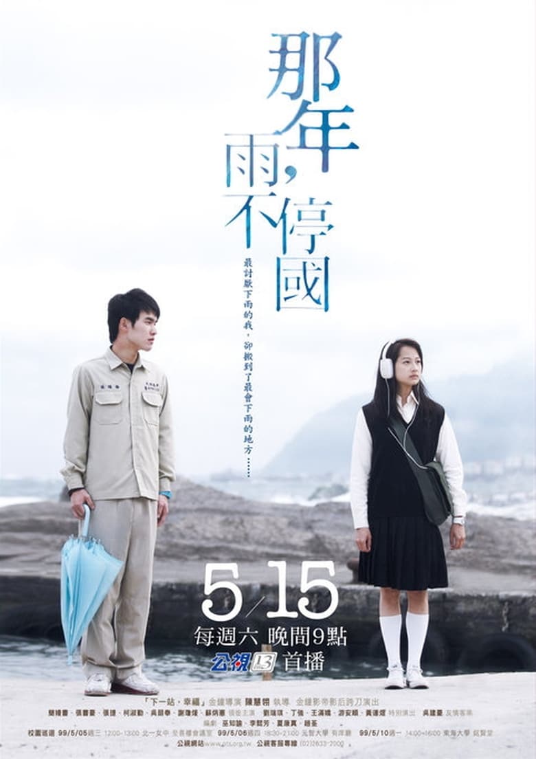 Poster of Episodes in Year Of The Rain - Season 1 - Season 1