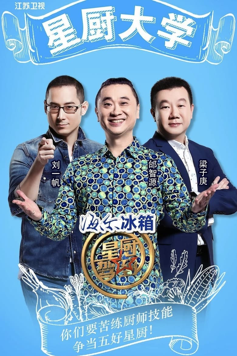 Poster of Star Chef