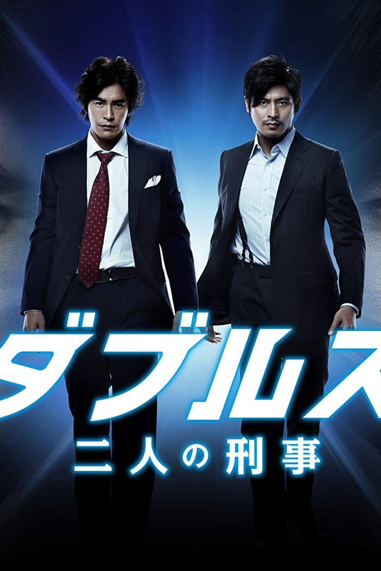 Poster of Doubles - Futari no Keiji