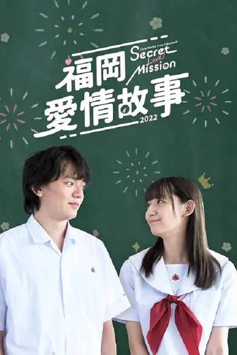 Poster of Episodes in Love Stories From Fukuoka - Season 17 - Season 17