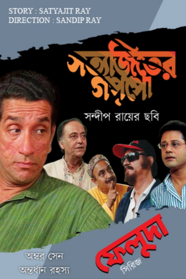 Poster of Ambar Sen Antordhan Rahasyo