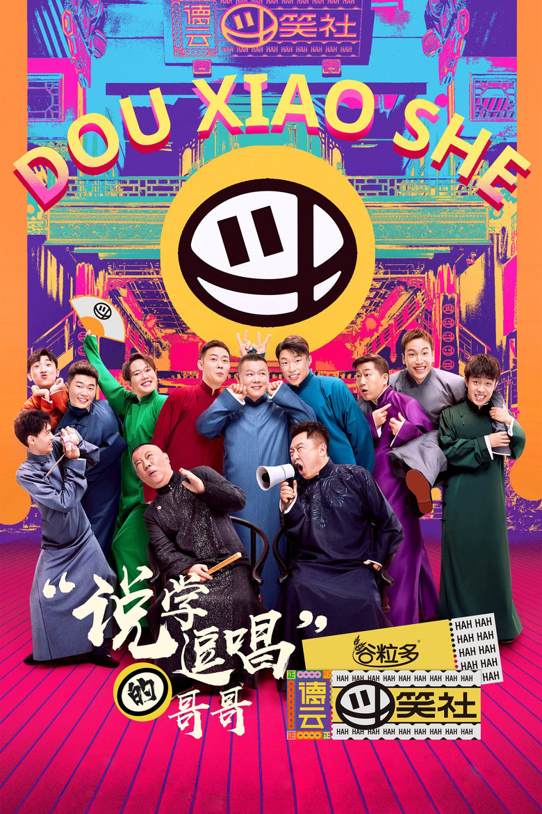 Poster of Episodes in Deyun Laughter Club - Season 1 - Season 1