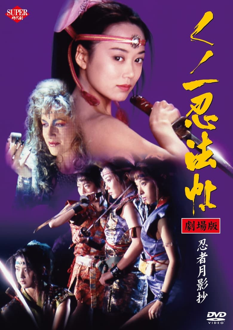 Poster of Lady Ninja: Reflections of Darkness