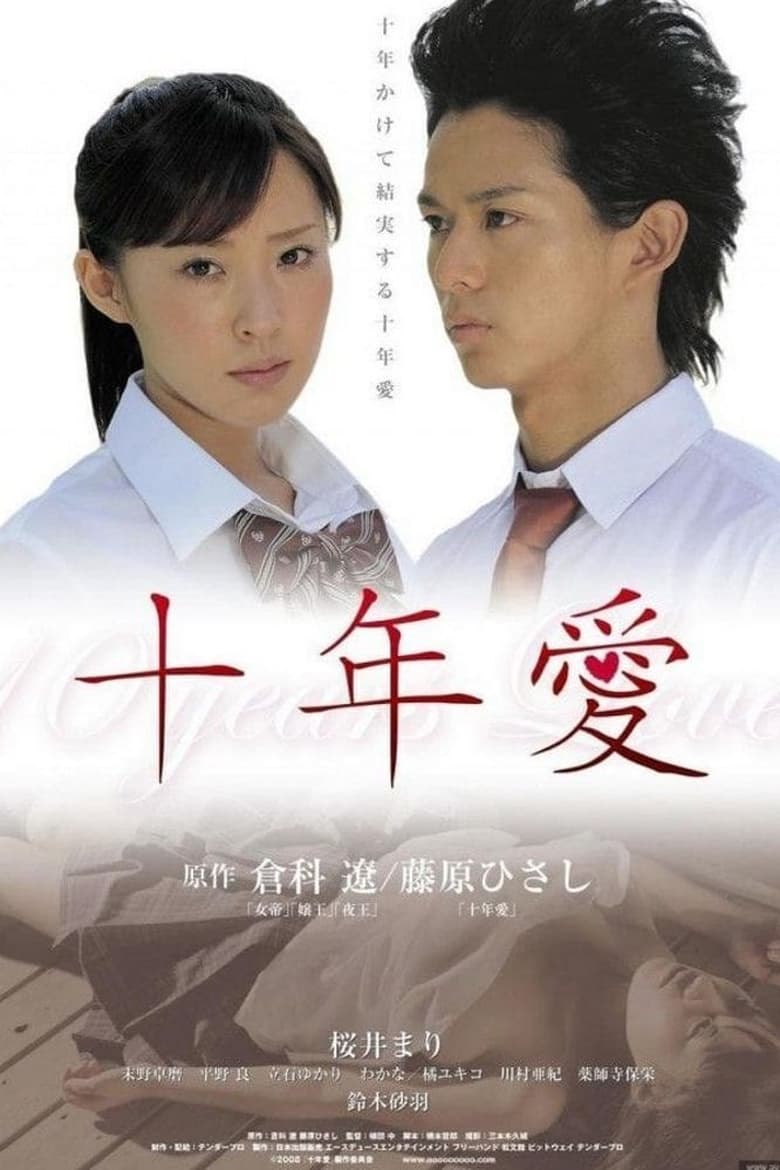 Poster of 10 Years Love