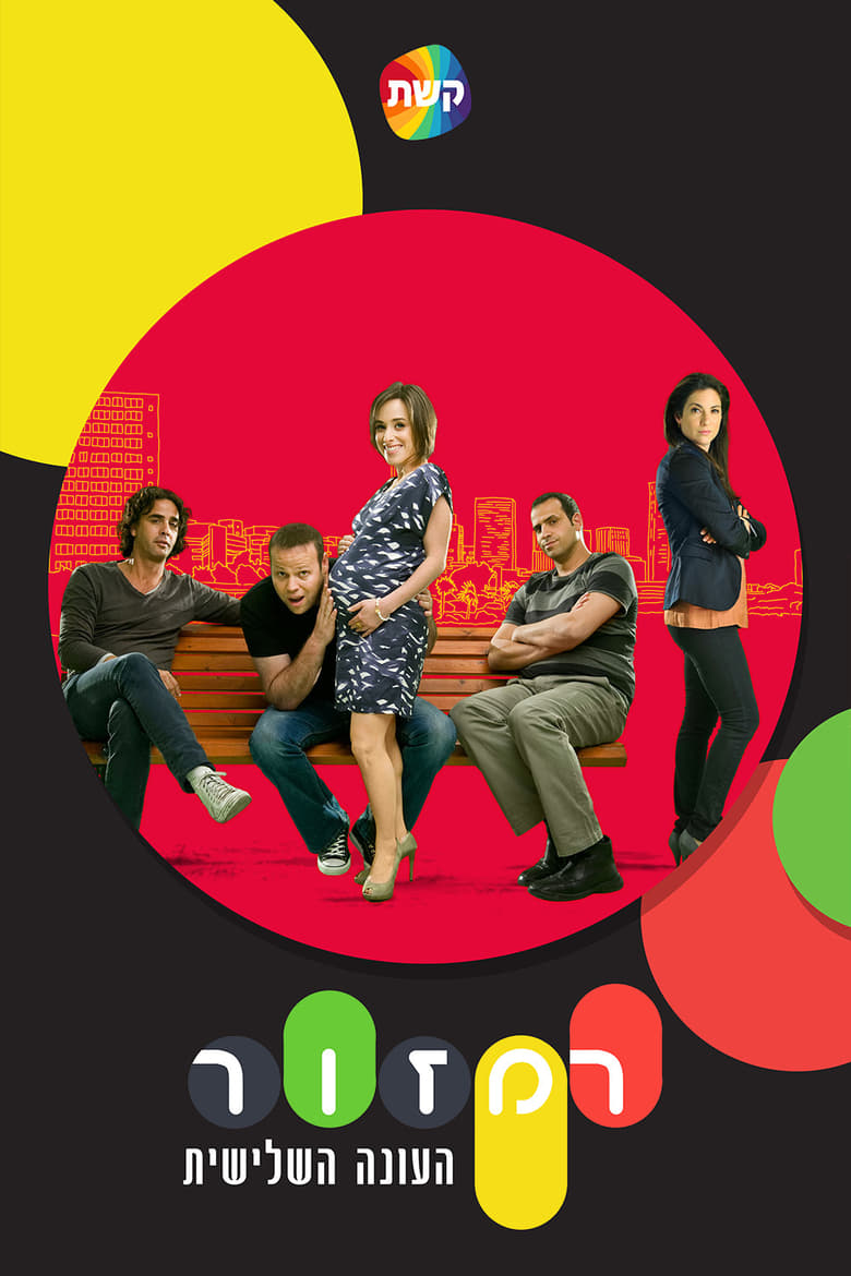 Poster of Episodes in Ramzor - Season 3 - Season 3