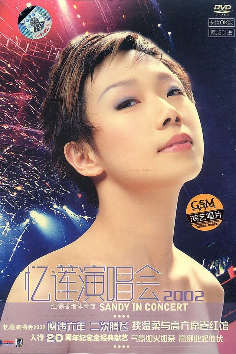 Poster of 林忆莲 忆莲演唱会 2002