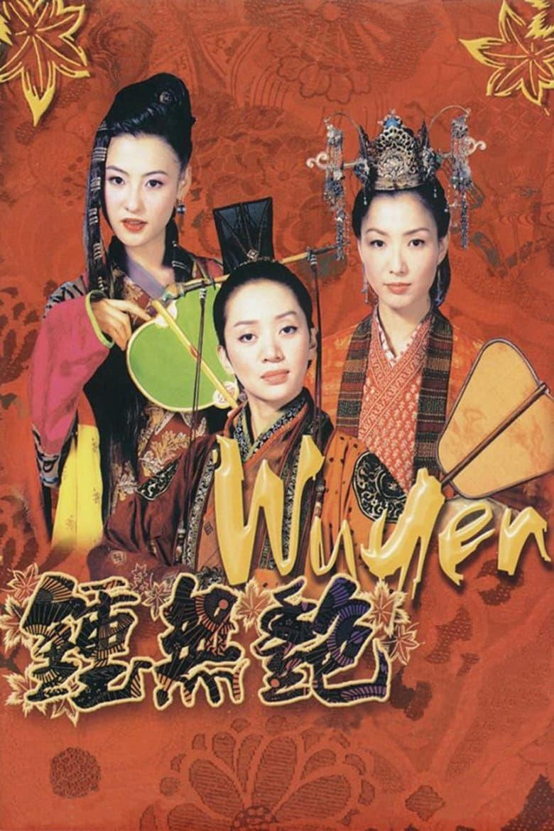 Poster of Wu Yen