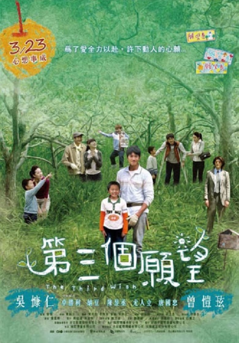 Poster of The Third Wish