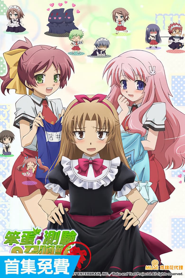 Poster of Baka and Test: Summon the Beasts: Matsuri