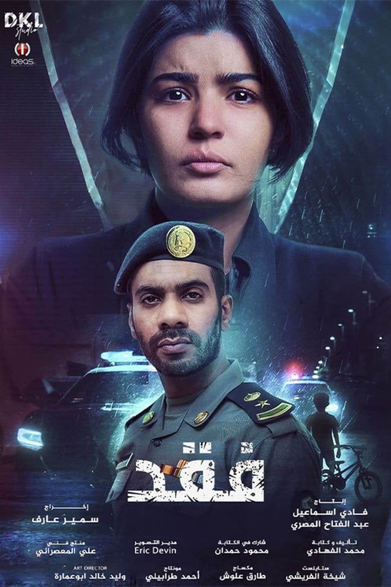 Poster of فقد