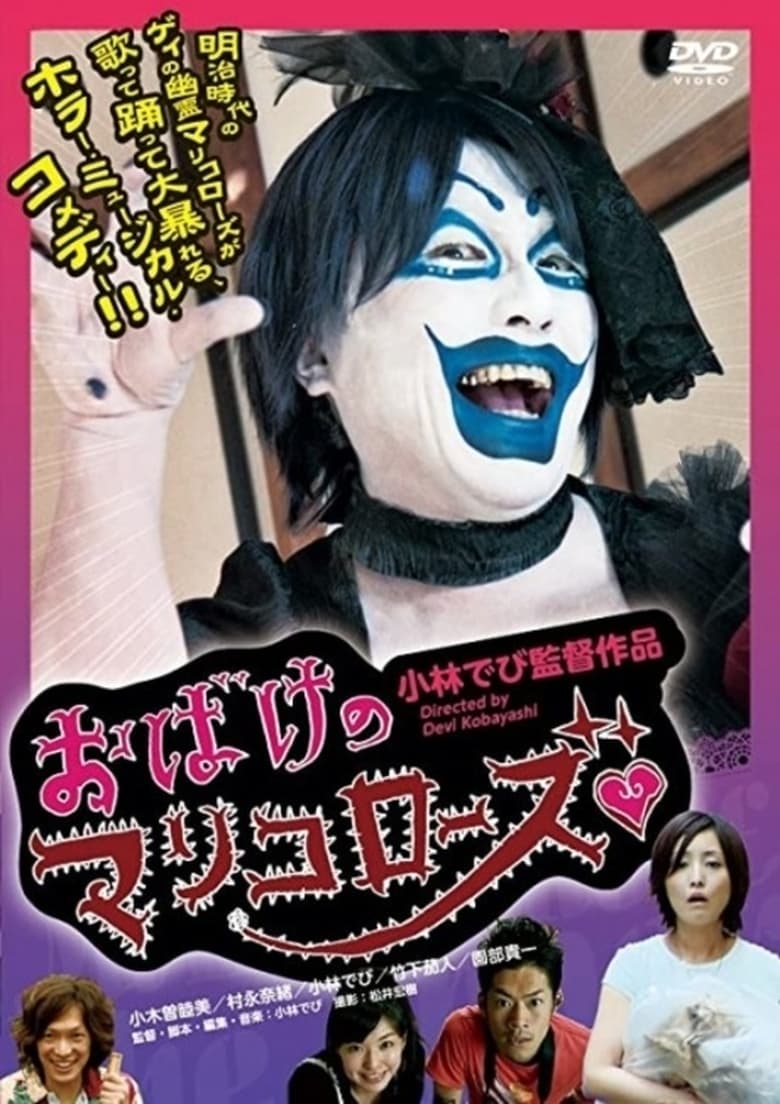 Poster of Mariko Rose the Spook