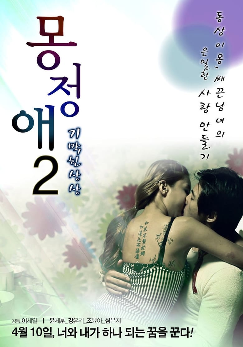 Poster of Dream Affection 2