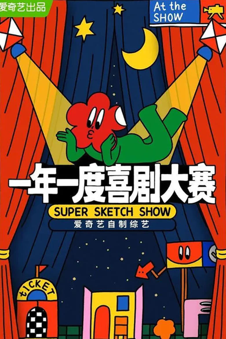 Poster of Super Sketch Show Featured