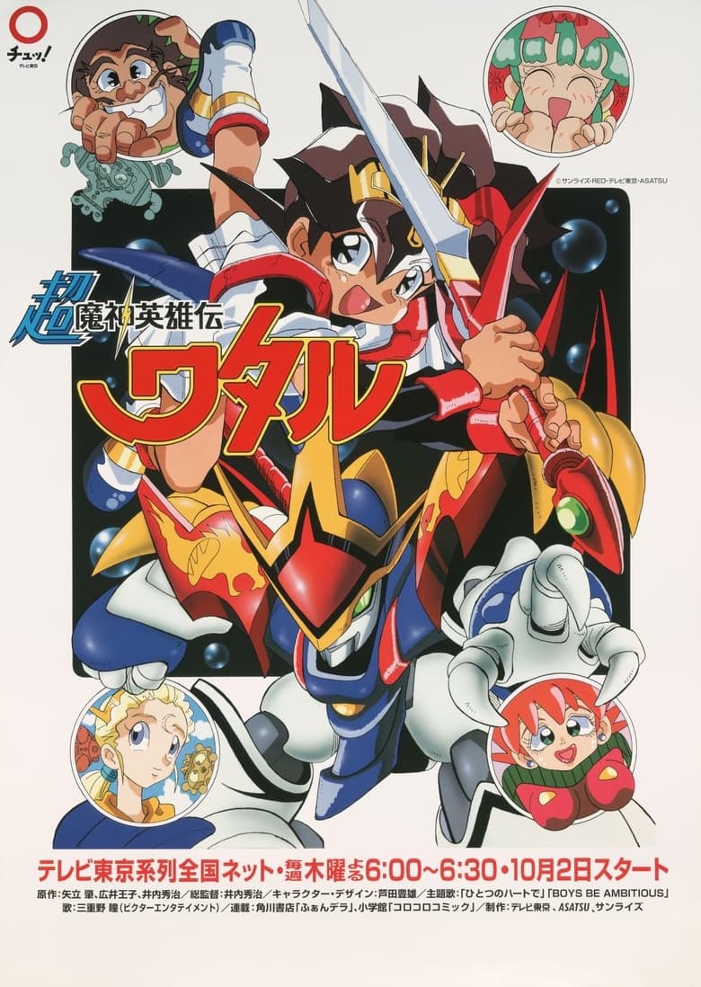 Poster of Episodes in Mashin Hero Wataru - Super Mashin Hero Wataru - Super Mashin Hero Wataru