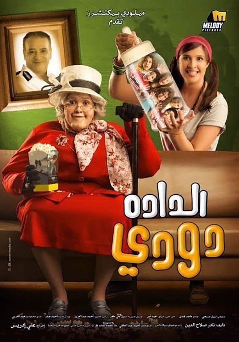 Poster of Nanny Doody