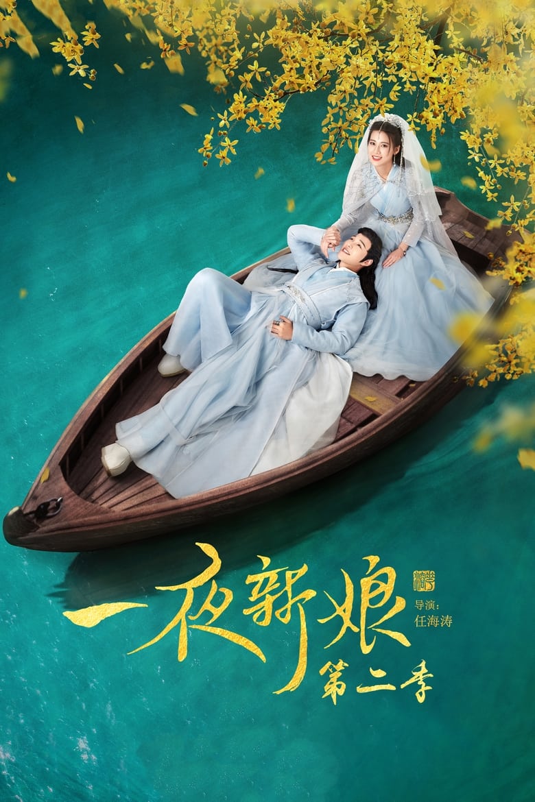 Poster of Episodes in The Romance Of Hua Rong - Season 2 - Season 2