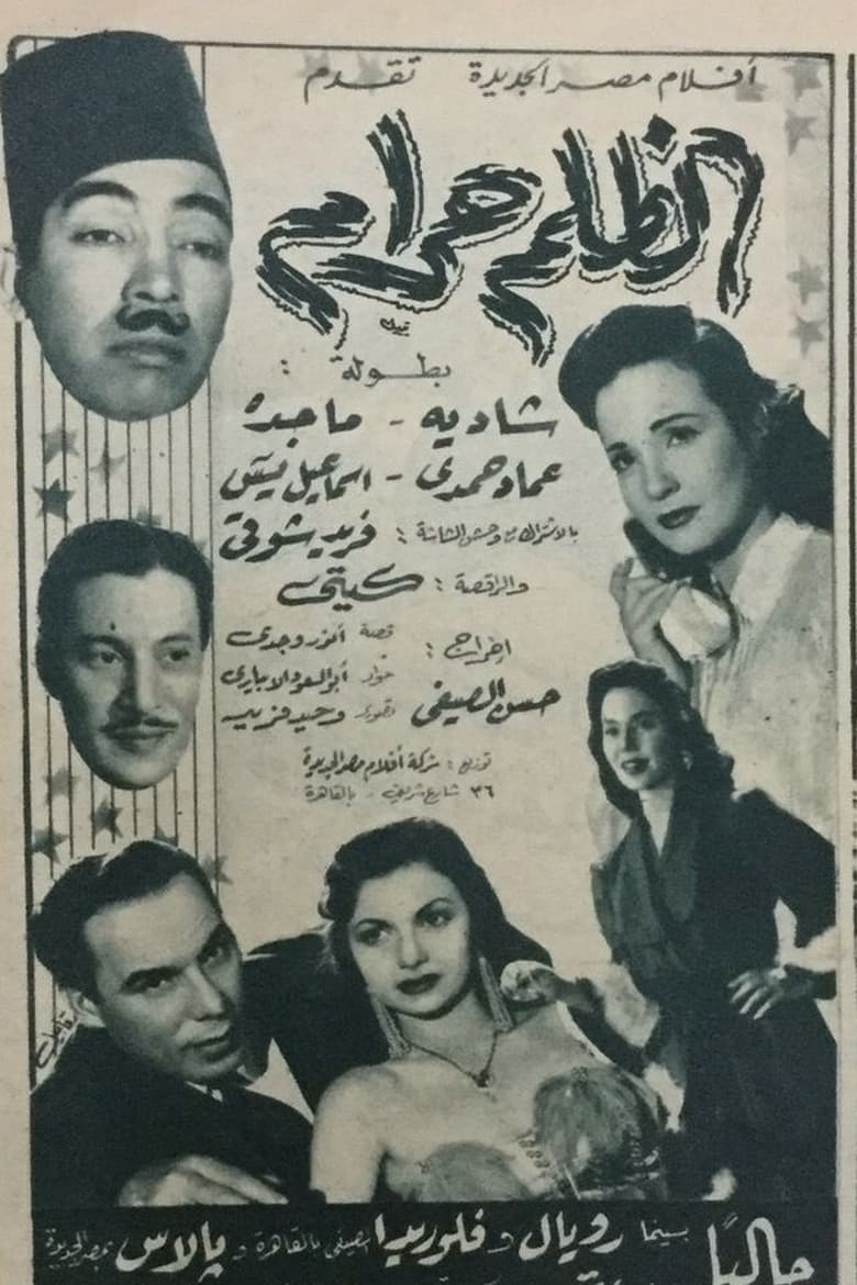 Poster of El-Zolm Haraam