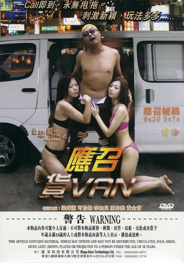 Poster of The S-Files: Sex Van