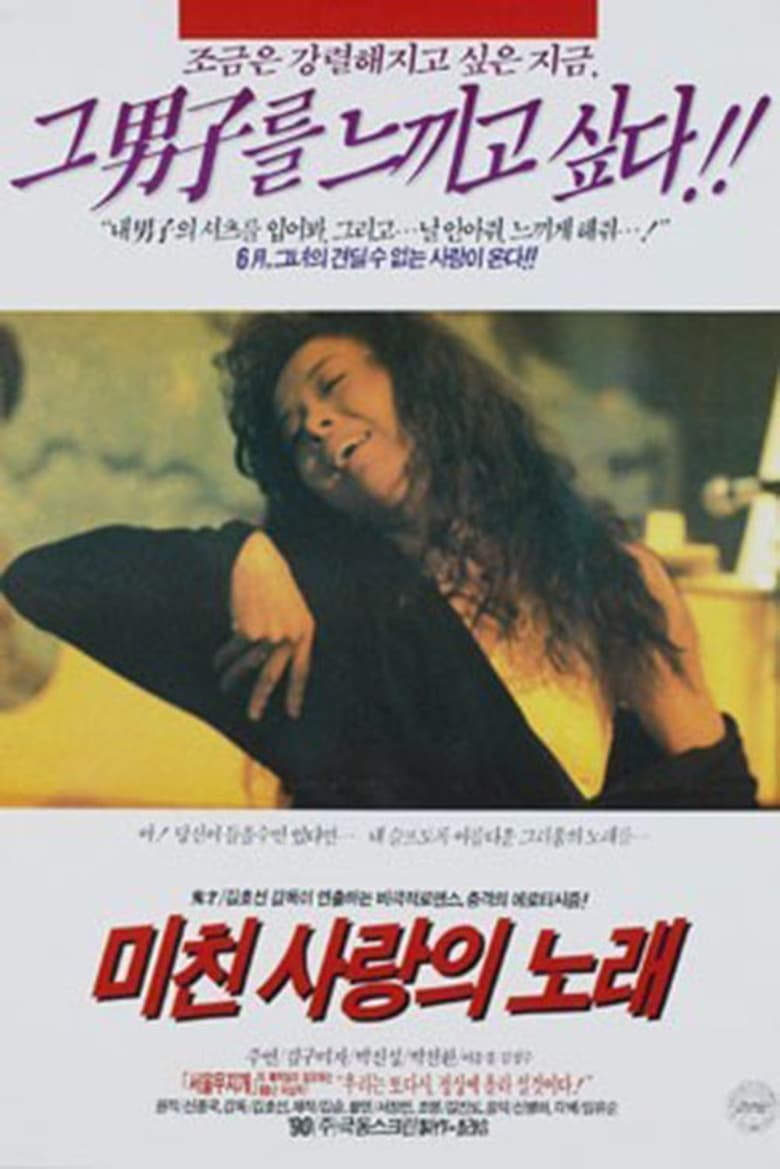 Poster of The Song of Crazy Love