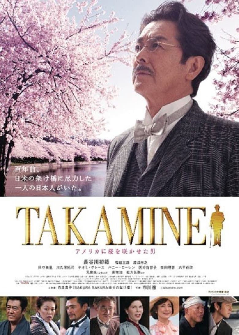 Poster of Takamine