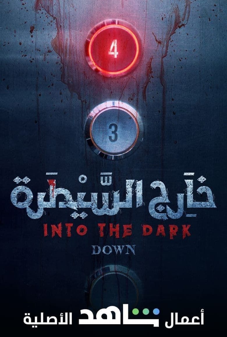 Poster of Episodes in Into The Dark - Season 1 - Season 1