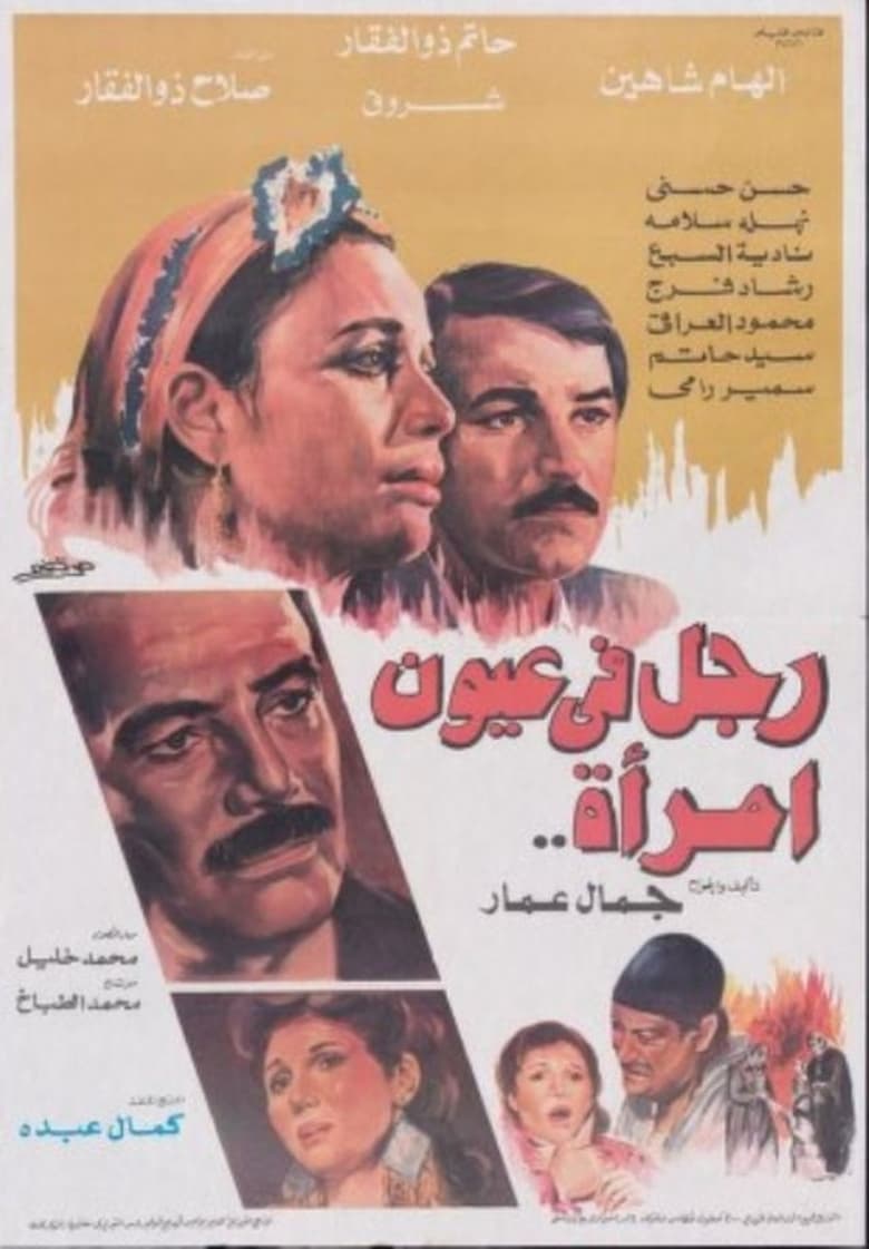 Poster of Man in Woman's Eyes