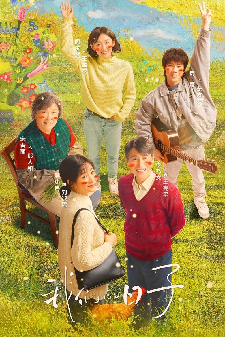 Poster of Cast and Crew in Our Ordinary Days - Season 1 - Episode 26 - Episode 26