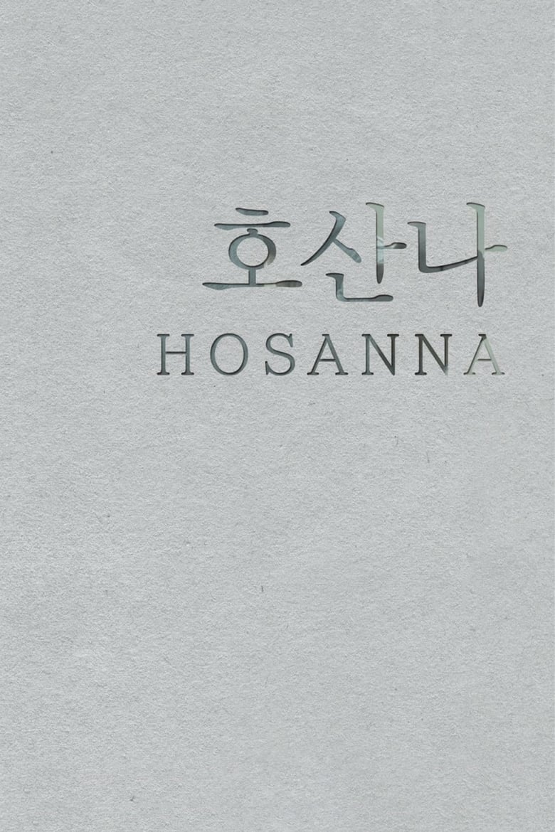 Poster of Hosanna