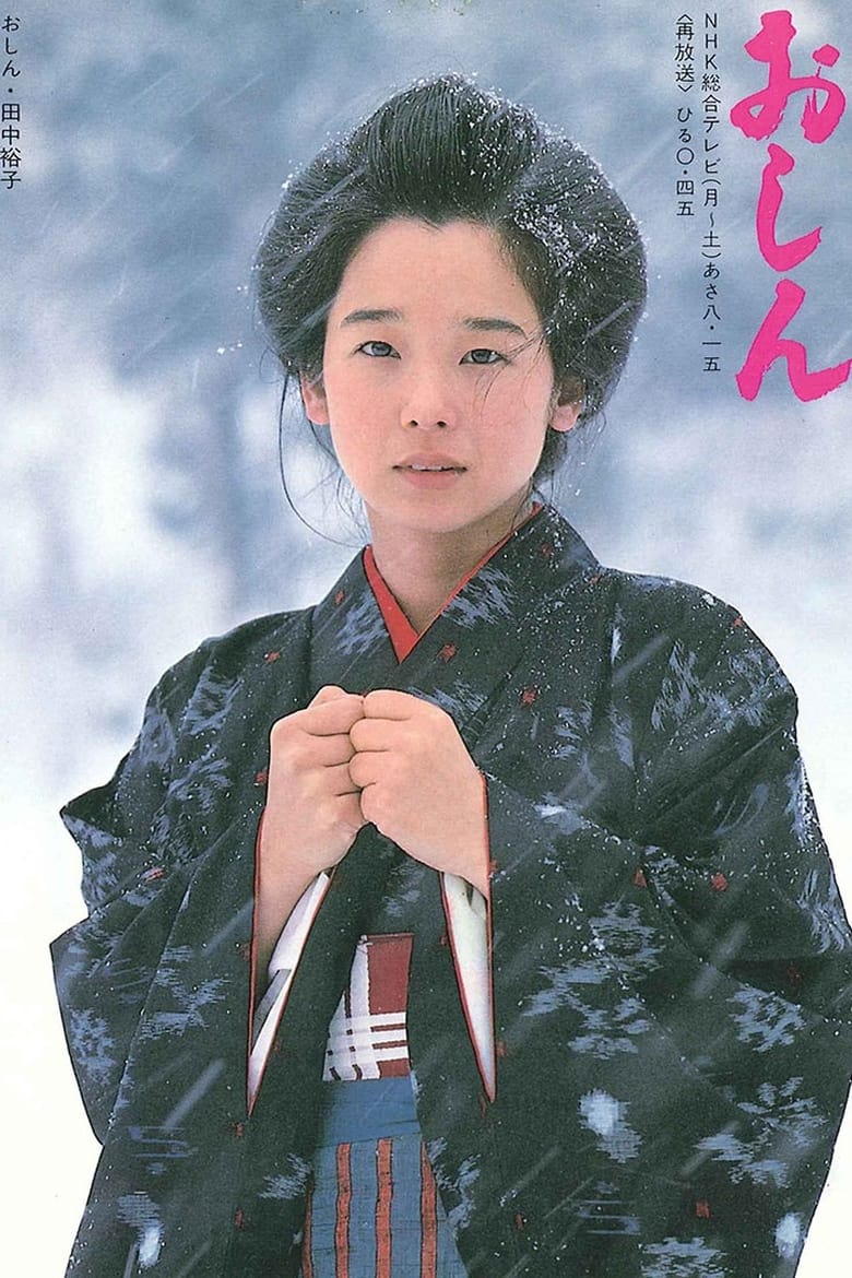 Poster of Cast and Crew in Oshin - Season 1 - Episode 105 - Episode 105