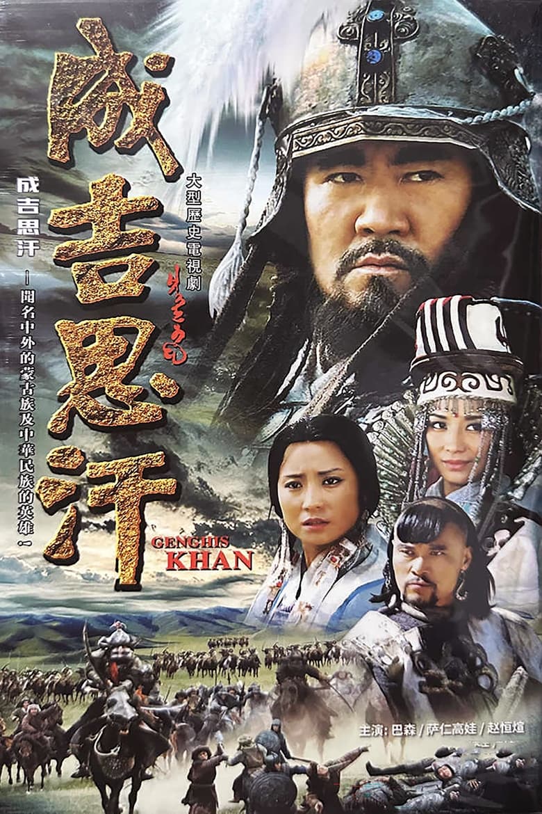 Poster of Episodes in Genghis Khan - Season 1 - Season 1