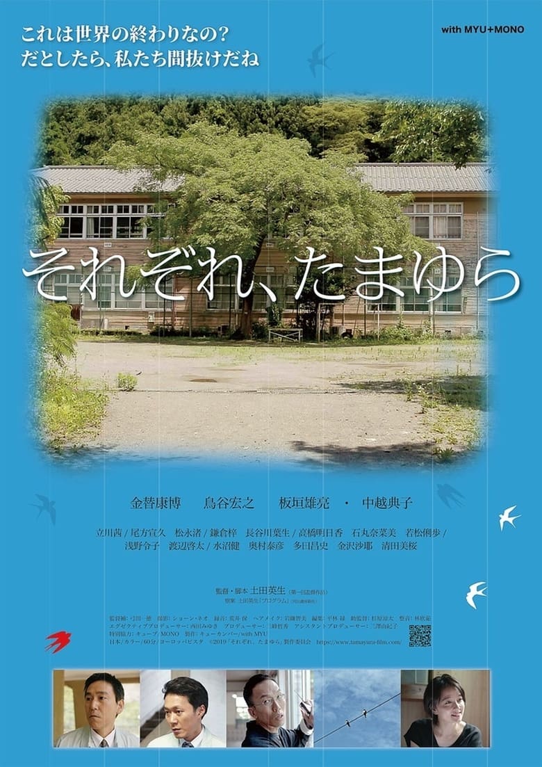 Poster of Sorezore, tamayura