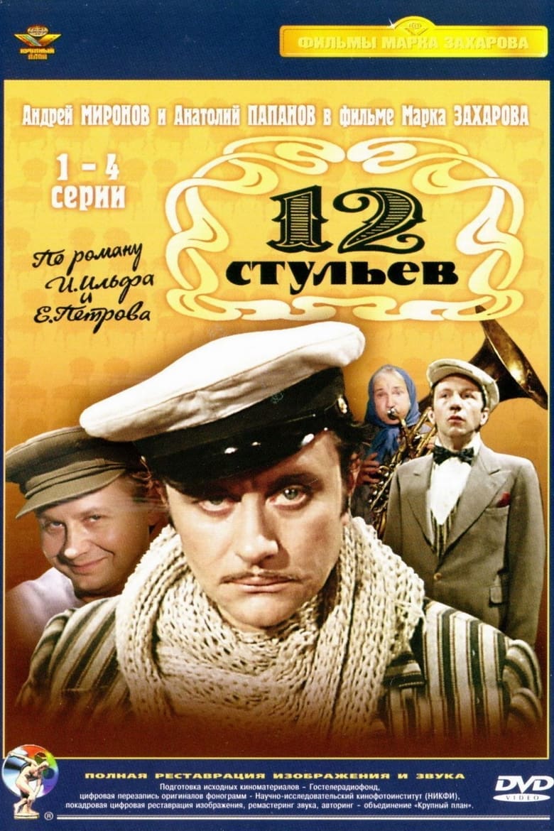 Poster of The Twelve Chairs