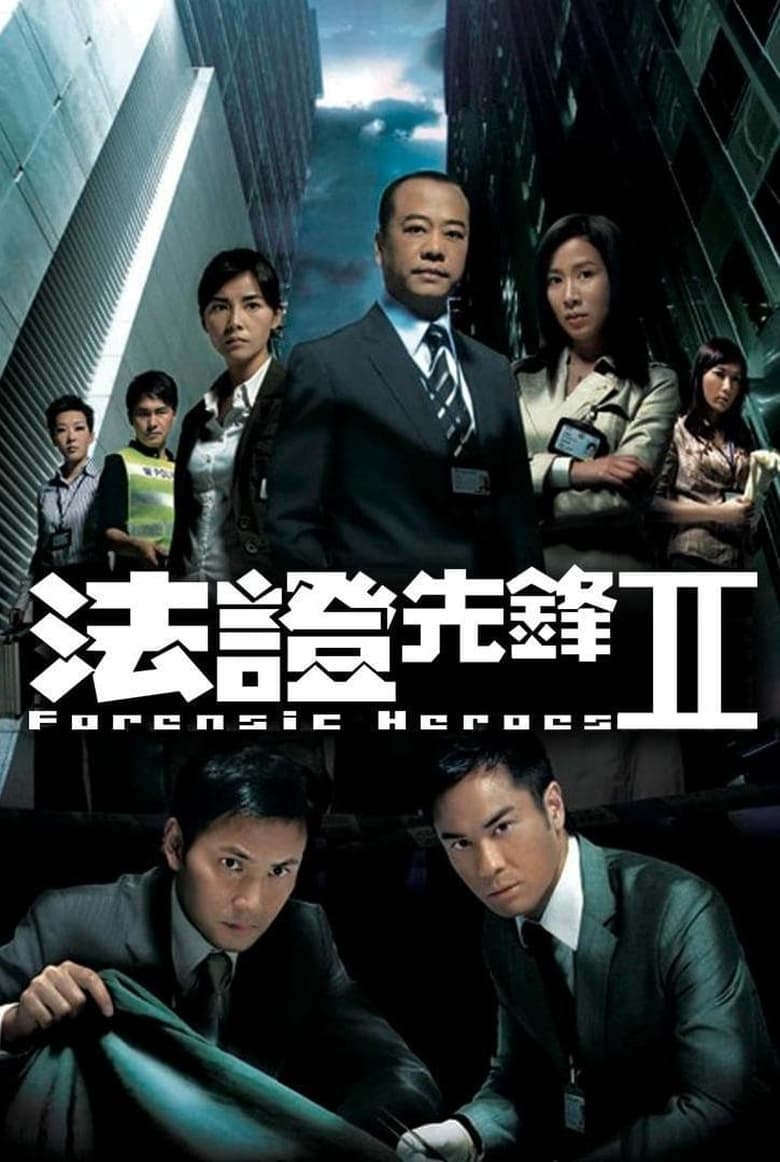 Poster of Cast and Crew in Forensic Heroes - Season 2 - Episode 23 - Episode 23