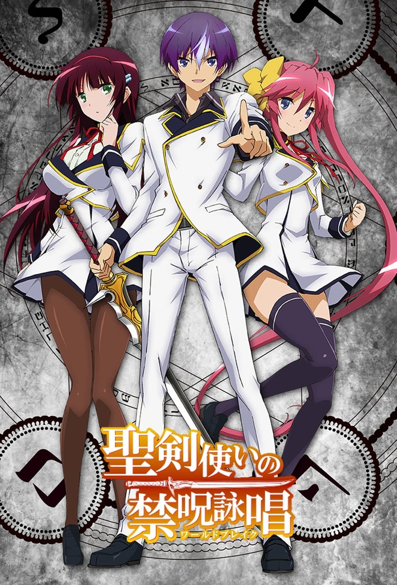 Poster of Episodes in World Break  Aria Of Curse For A Holy Swordsman - Season 1 - Season 1