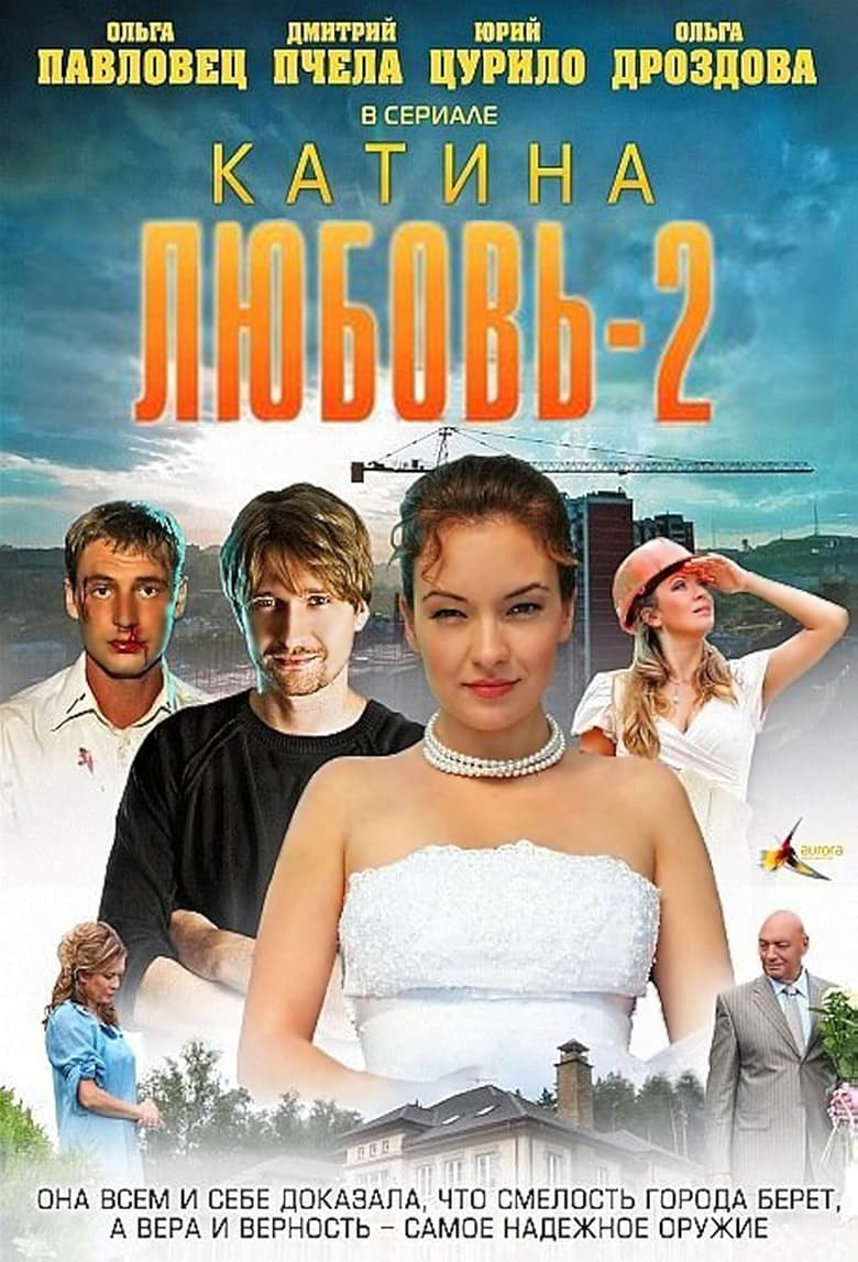 Poster of Episodes in Катина любовь - Season 2 - Season 2