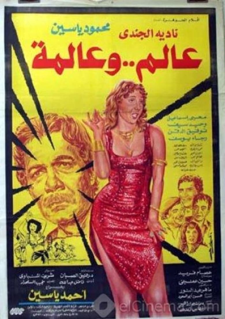 Poster of The Professor and the Belly Dancer