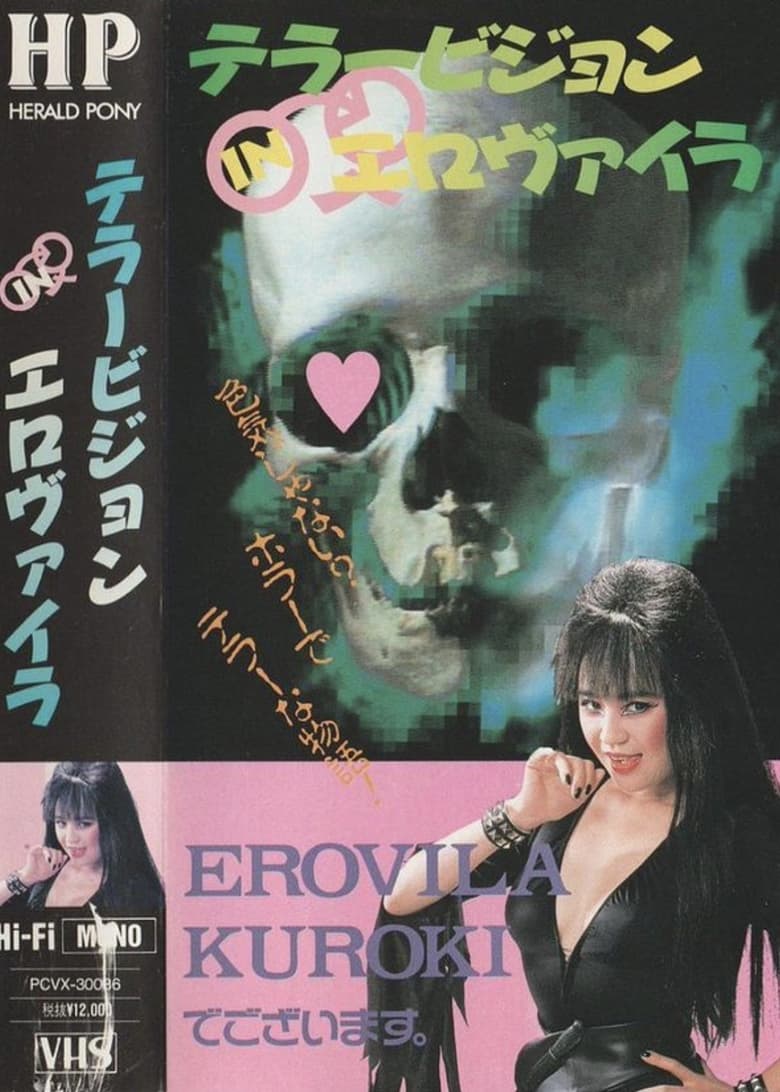 Poster of Terrorvision in Elovaira